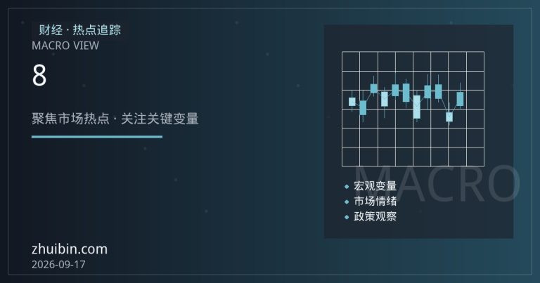 人民币汇率韧性何来？中美利差收窄与8月数据的联动逻辑