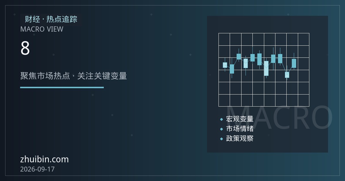 人民币汇率韧性何来？中美利差收窄与8月数据的联动逻辑